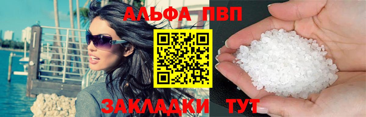 А ПВП мука  APVP СК  A-PVP кристаллы  Тутаев  дарнет шоп  Вход с VPN 