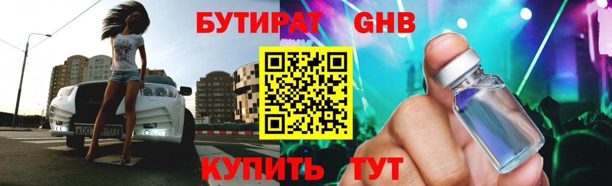 Бутират 1.4BDO Тутаев