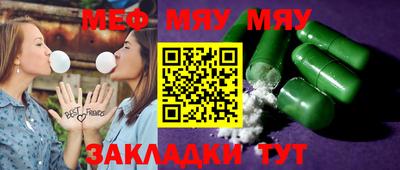мяу мяу кристалл Краснокаменск