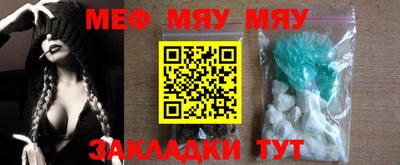мяу мяу кристалл Краснокаменск
