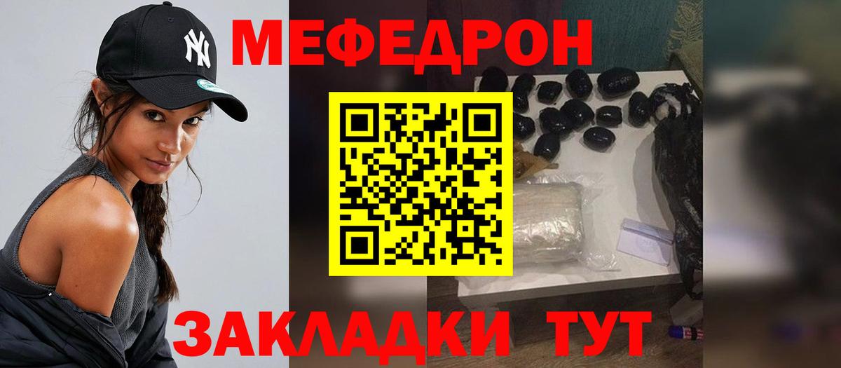МЕФ кристаллы Тутаев