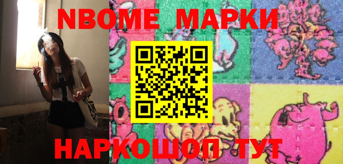 Марки N-bome 1500мкг Тутаев